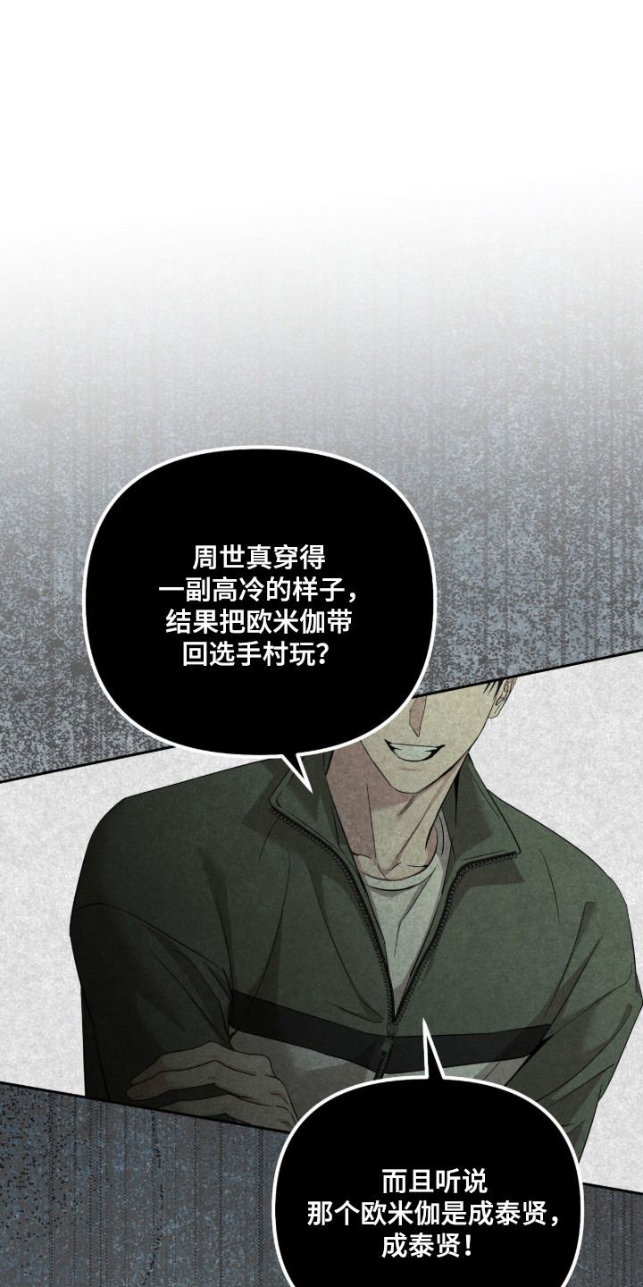 命运击绊漫画,第84章：差点发现2图