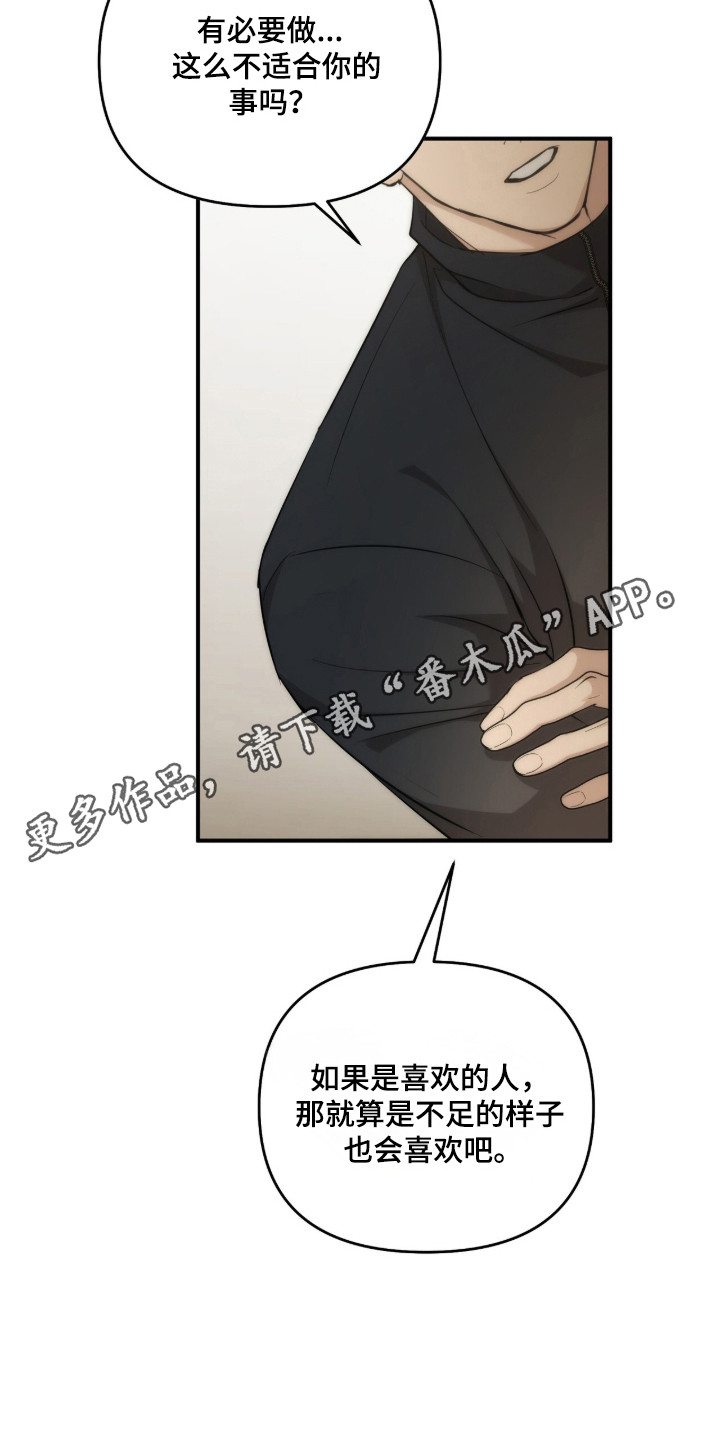 命运击绊漫画,第82章：想被依赖5图