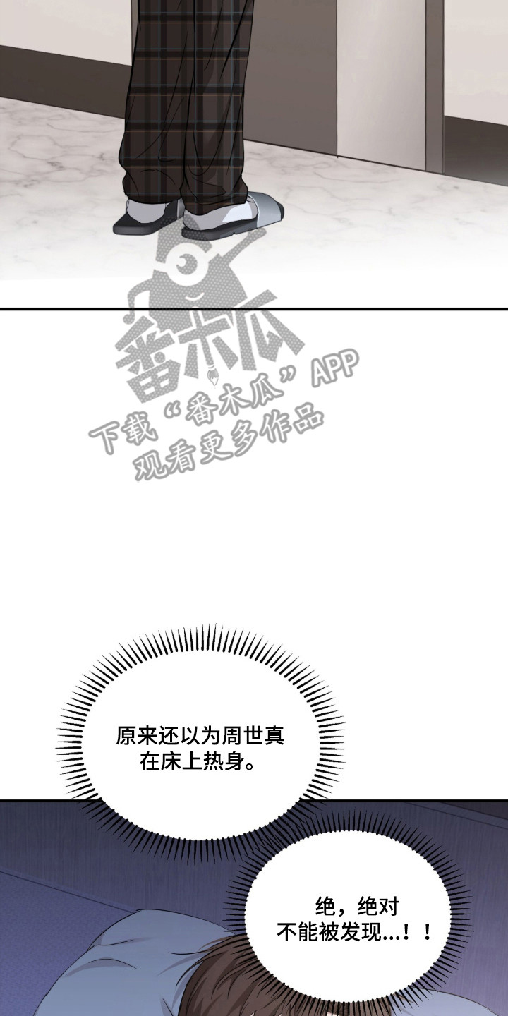 命运击绊漫画,第84章：差点发现3图
