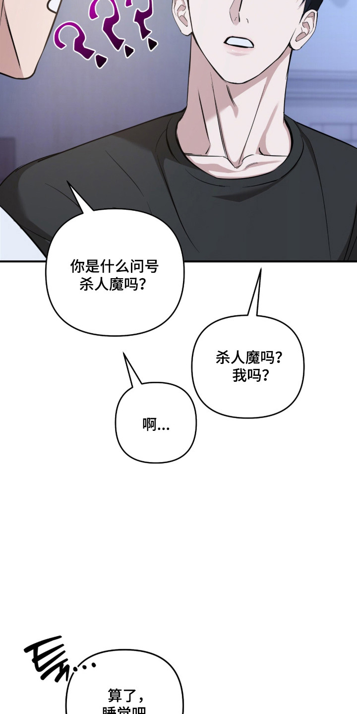 命运击绊漫画,第85章：开心输掉5图