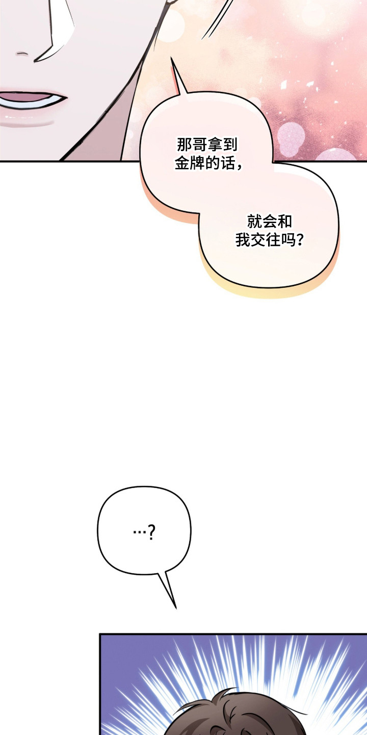 命运击绊漫画,第85章：开心输掉5图