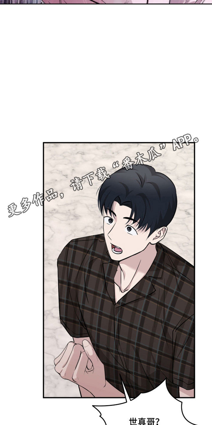 命运击绊漫画,第84章：差点发现1图