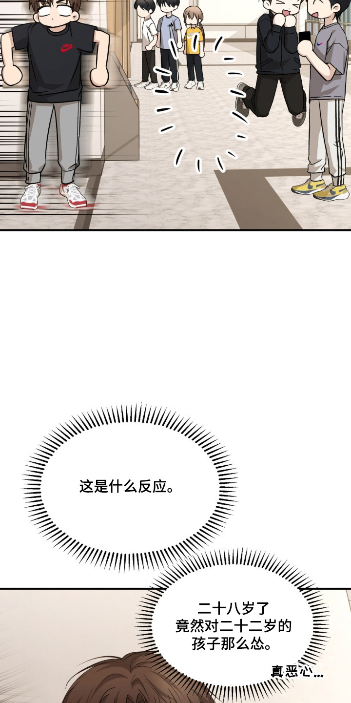 命运击绊漫画,第81章：慢慢来5图