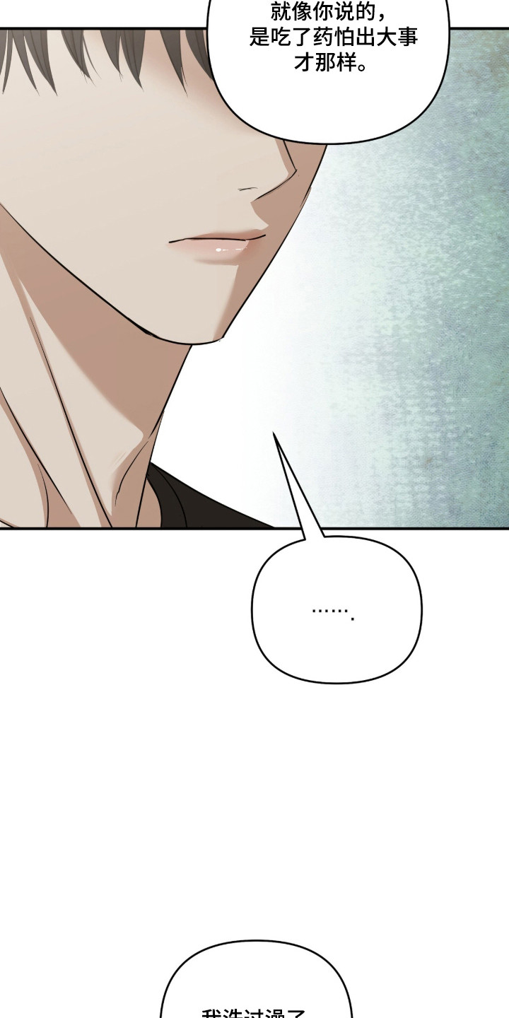 命运击绊漫画,第83章：考虑隐退3图
