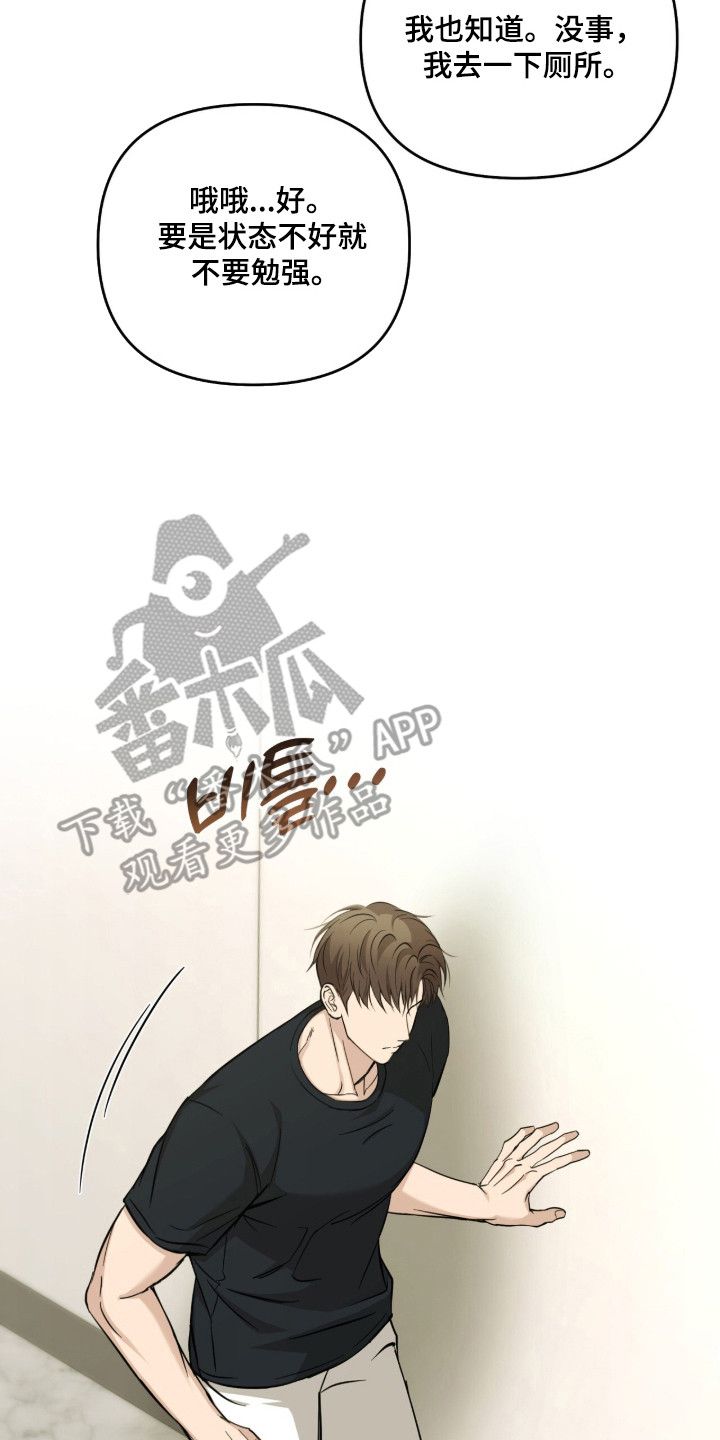 命运击绊漫画,第80章：成为罪人5图