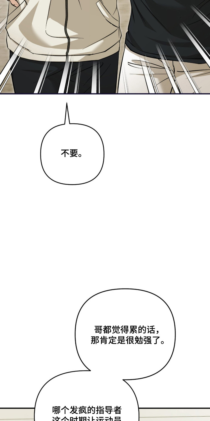 命运击绊漫画,第81章：慢慢来2图