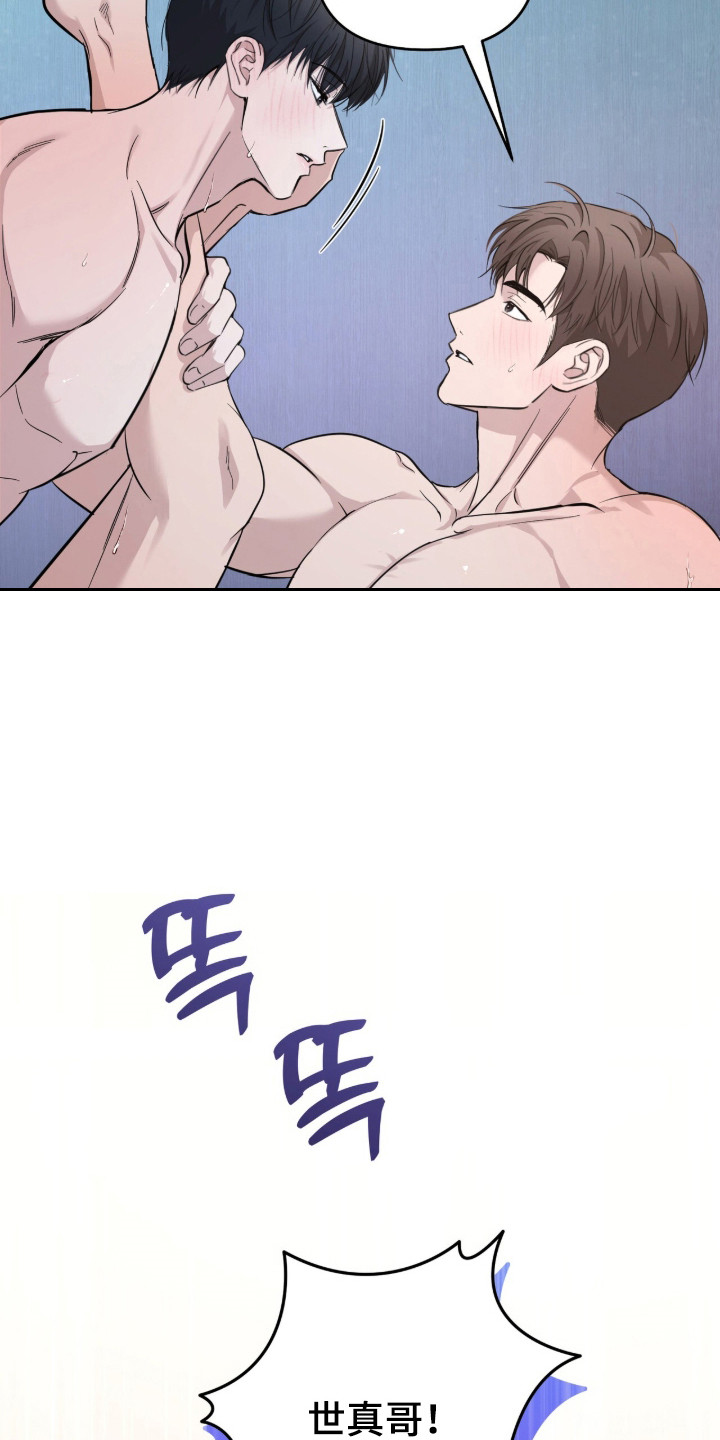 命运击绊漫画,第84章：差点发现3图