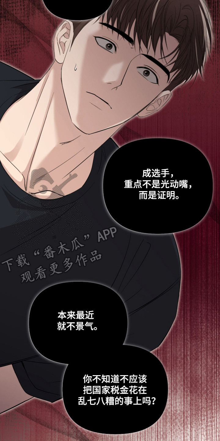 命运击绊漫画,第80章：成为罪人2图