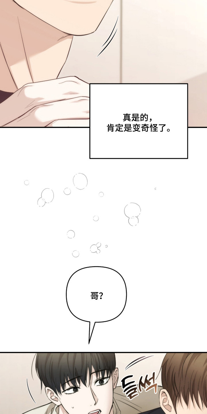 命运击绊漫画,第80章：成为罪人2图