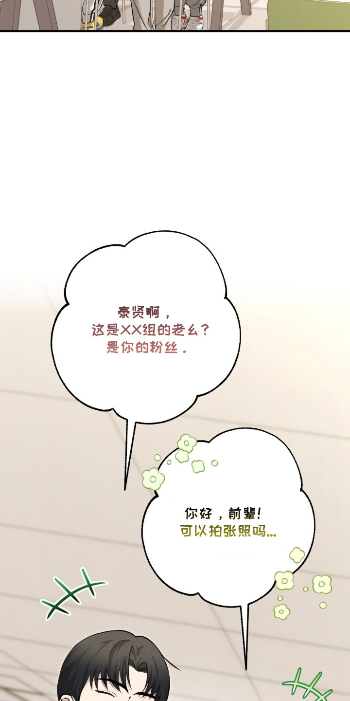 命运击绊漫画,第81章：慢慢来4图