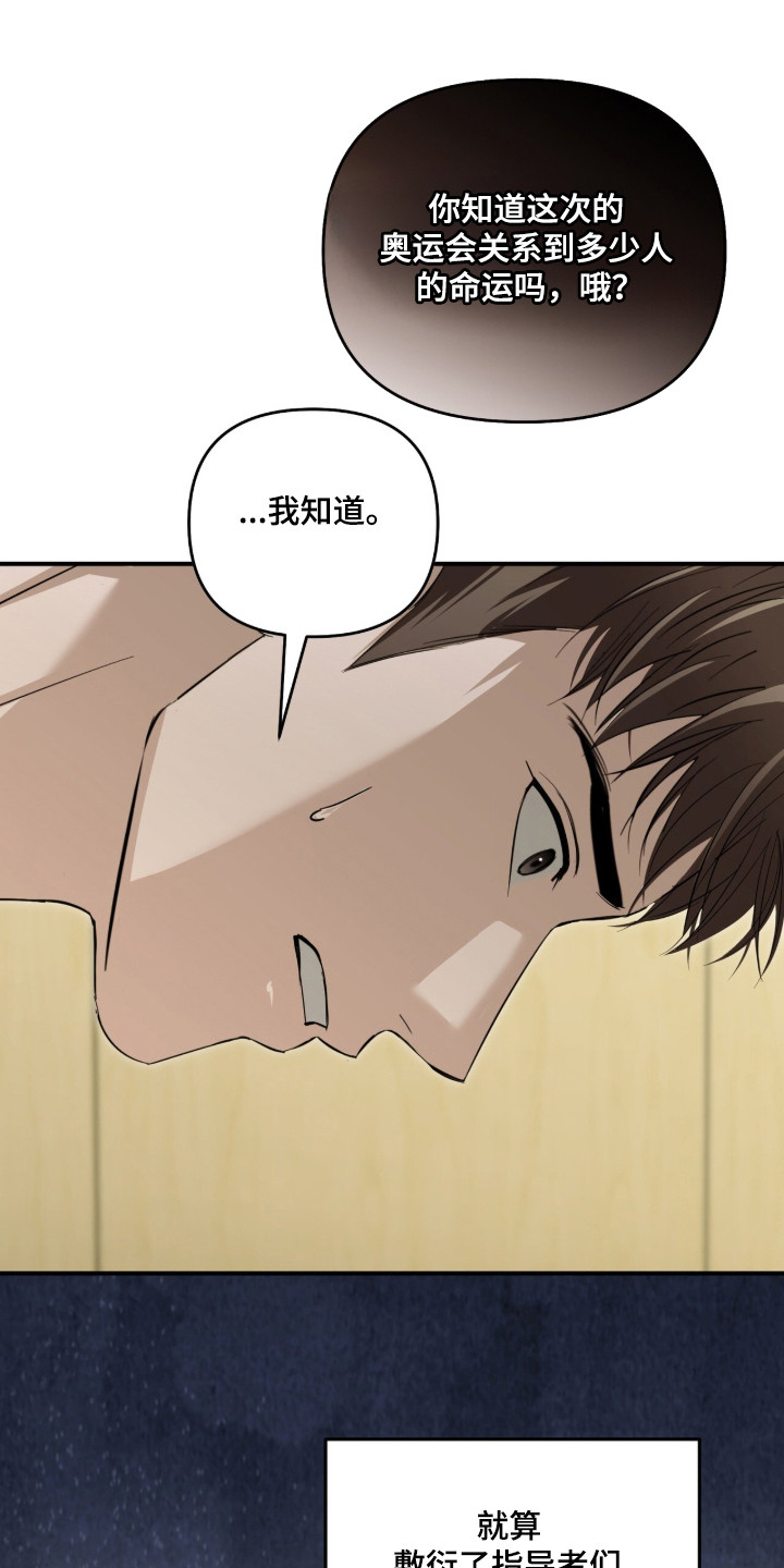 命运击绊漫画,第80章：成为罪人4图