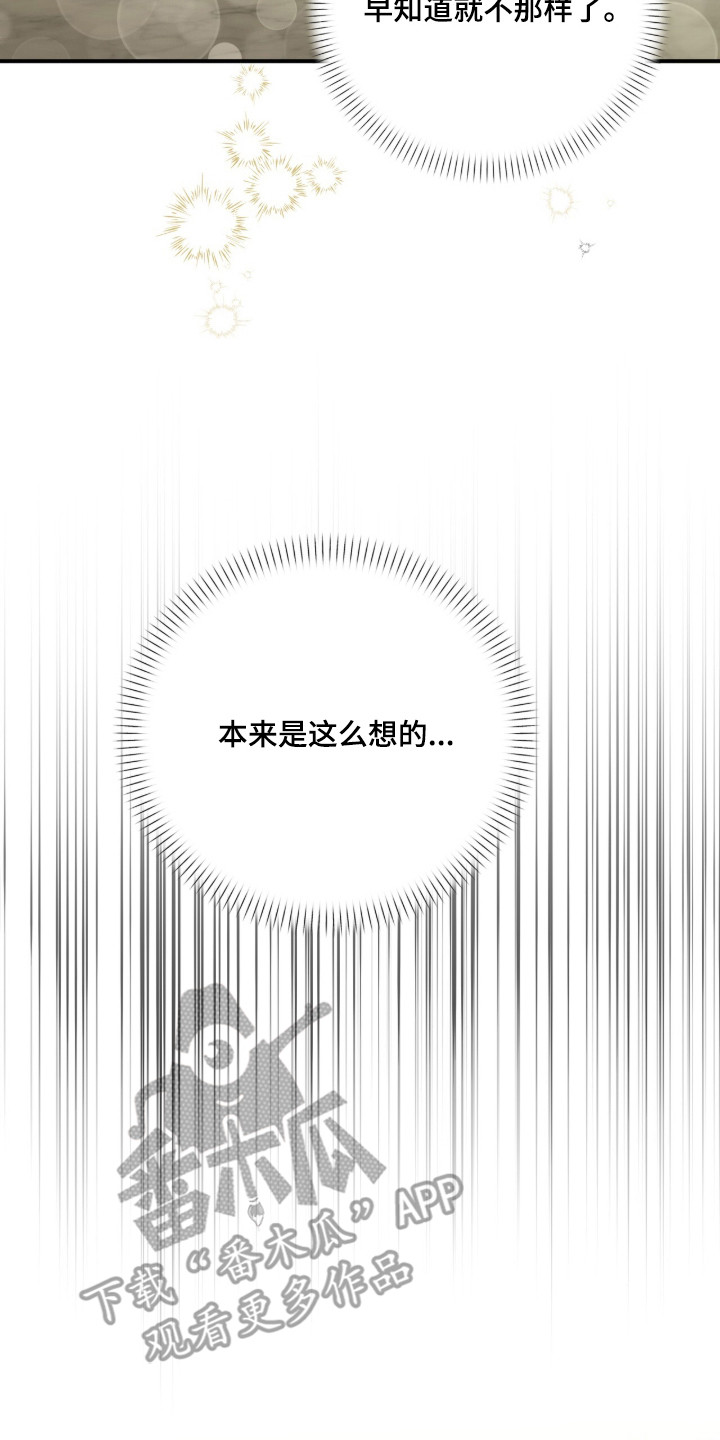 命运击绊漫画,第81章：慢慢来1图