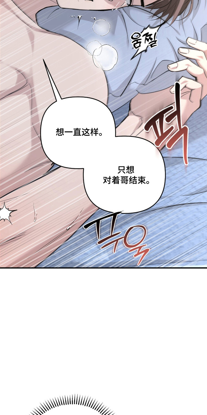 命运击绊漫画,第84章：差点发现4图