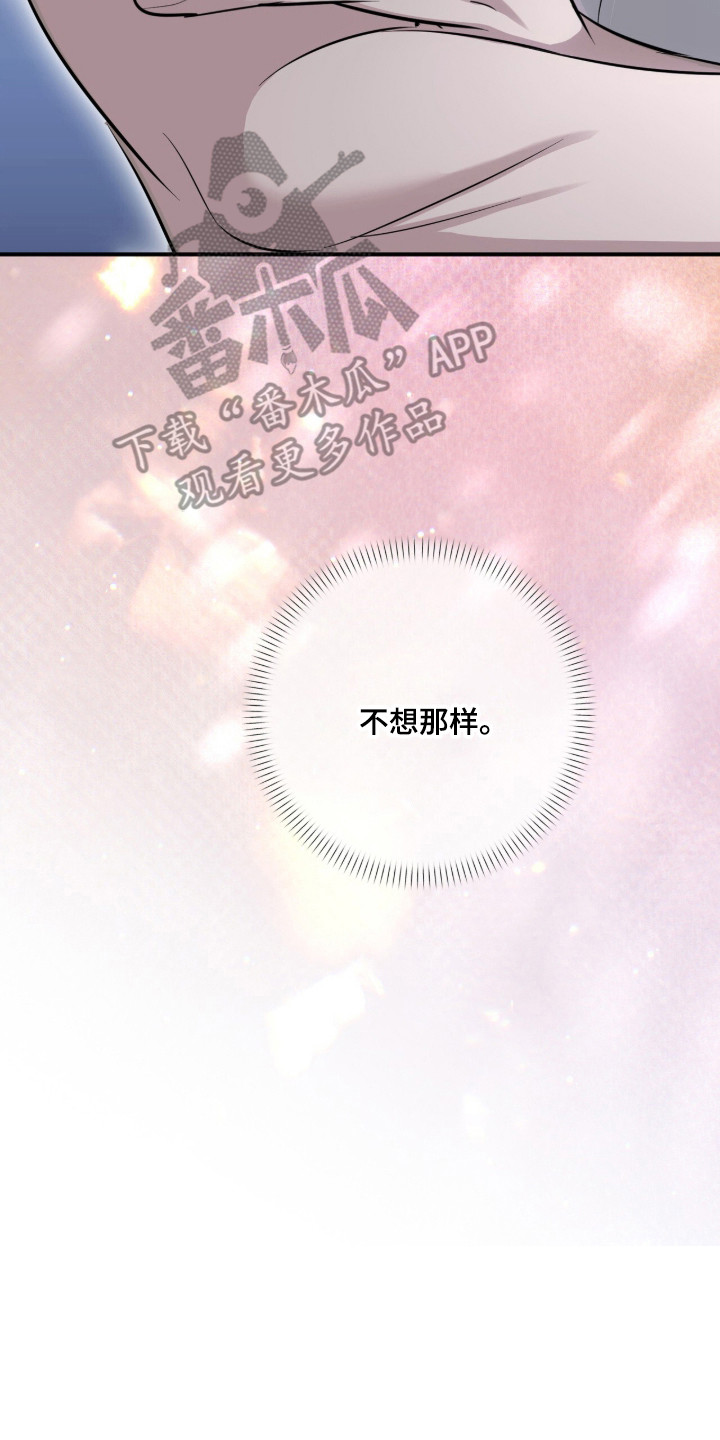 命运击绊漫画,第85章：开心输掉5图