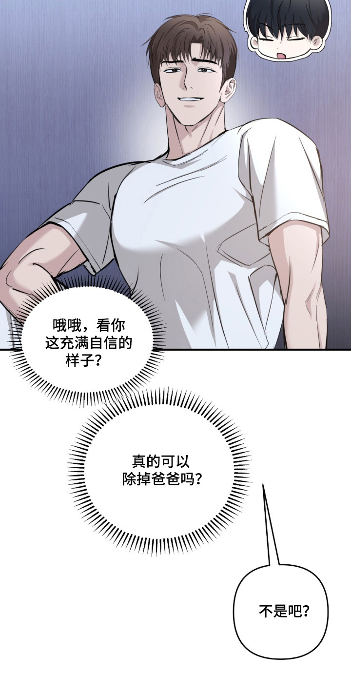命运击绊漫画,第85章：开心输掉2图
