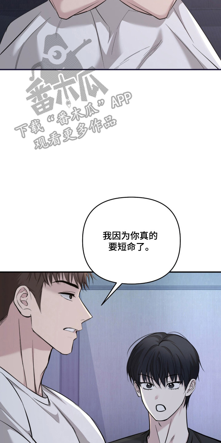 命运击绊漫画,第85章：开心输掉2图