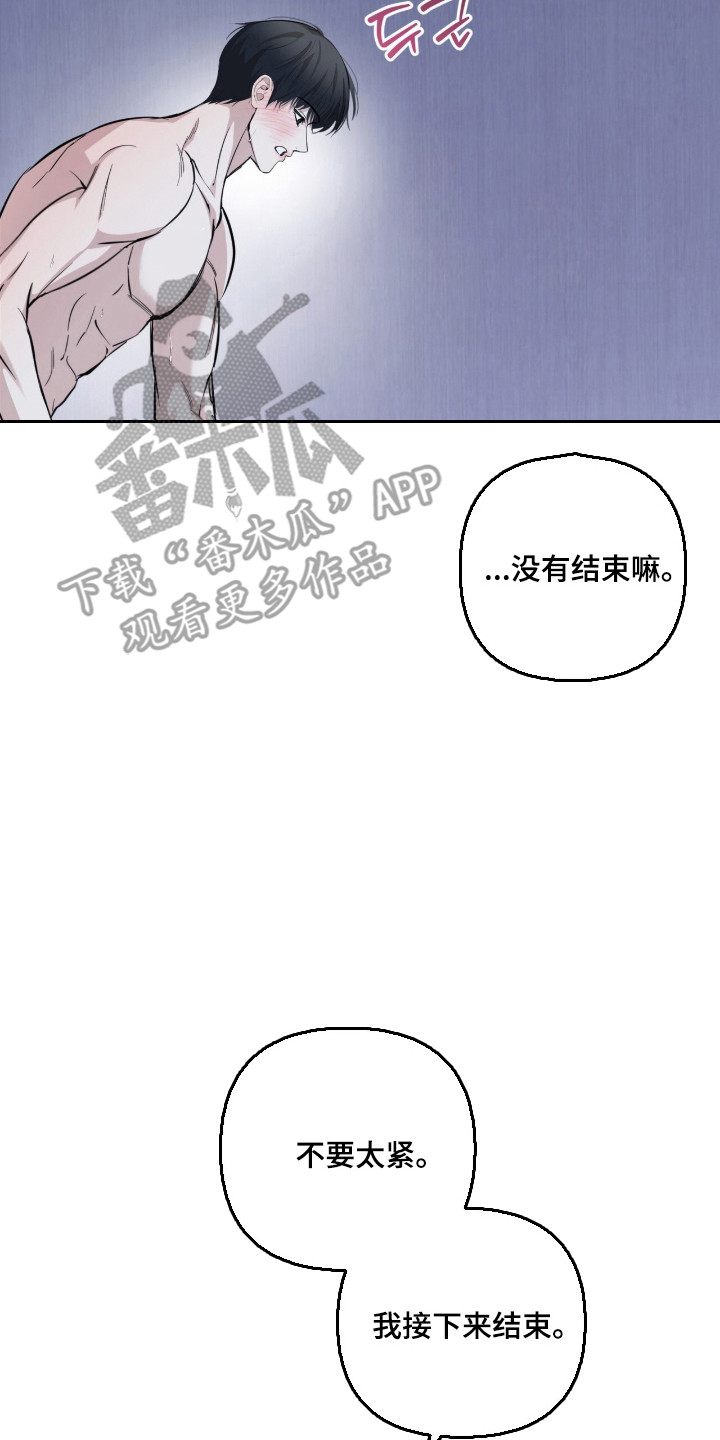 命运击绊漫画,第84章：差点发现2图