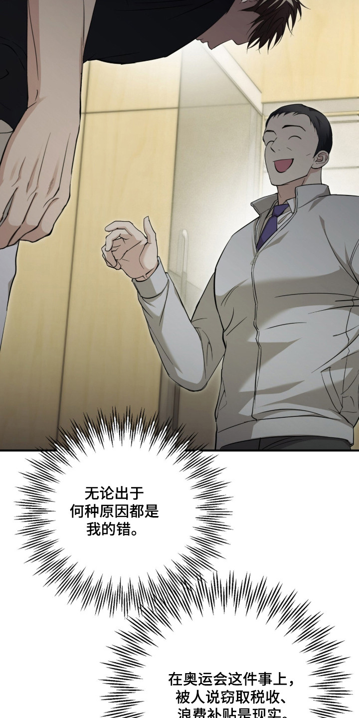 命运击绊漫画,第80章：成为罪人1图