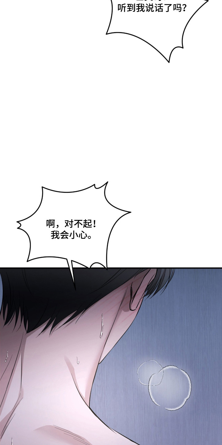 命运击绊漫画,第84章：差点发现2图