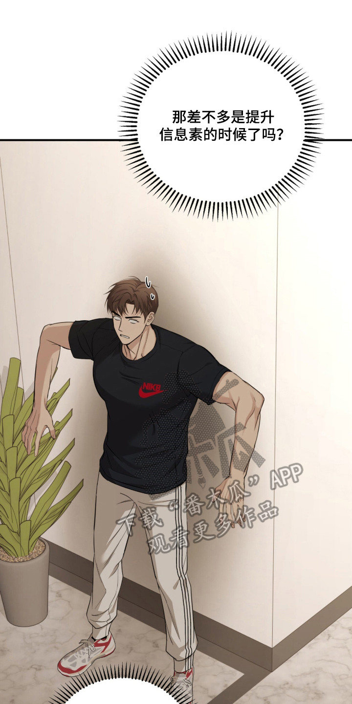 命运击绊漫画,第81章：慢慢来3图