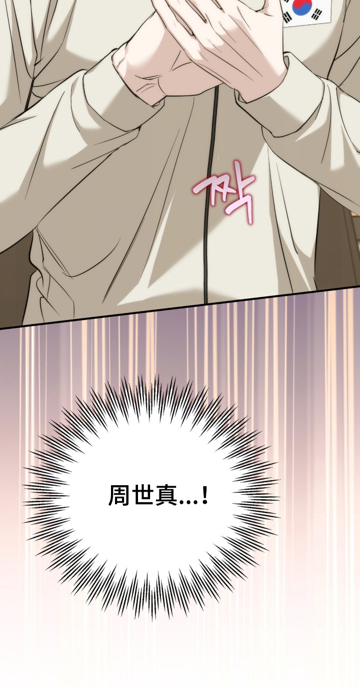 命运击绊漫画,第81章：慢慢来1图