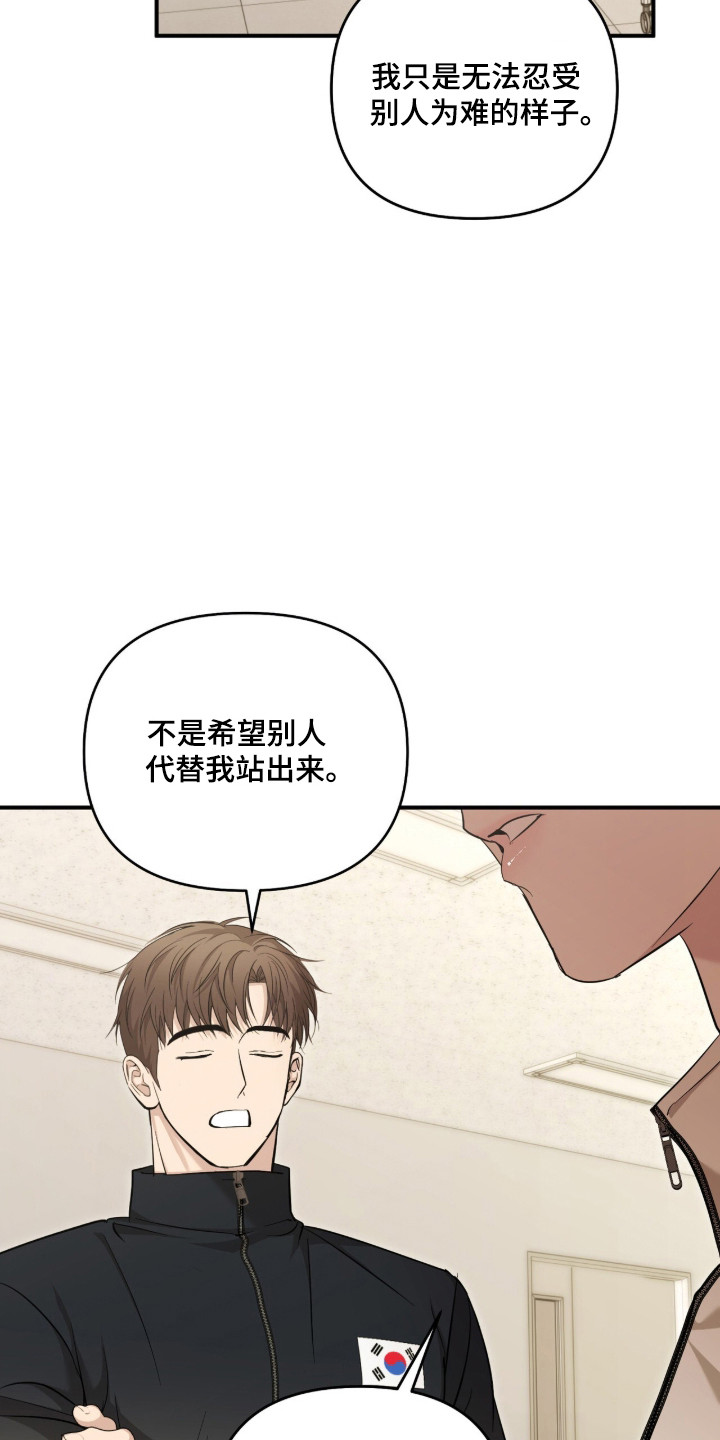 命运击绊漫画,第82章：想被依赖1图