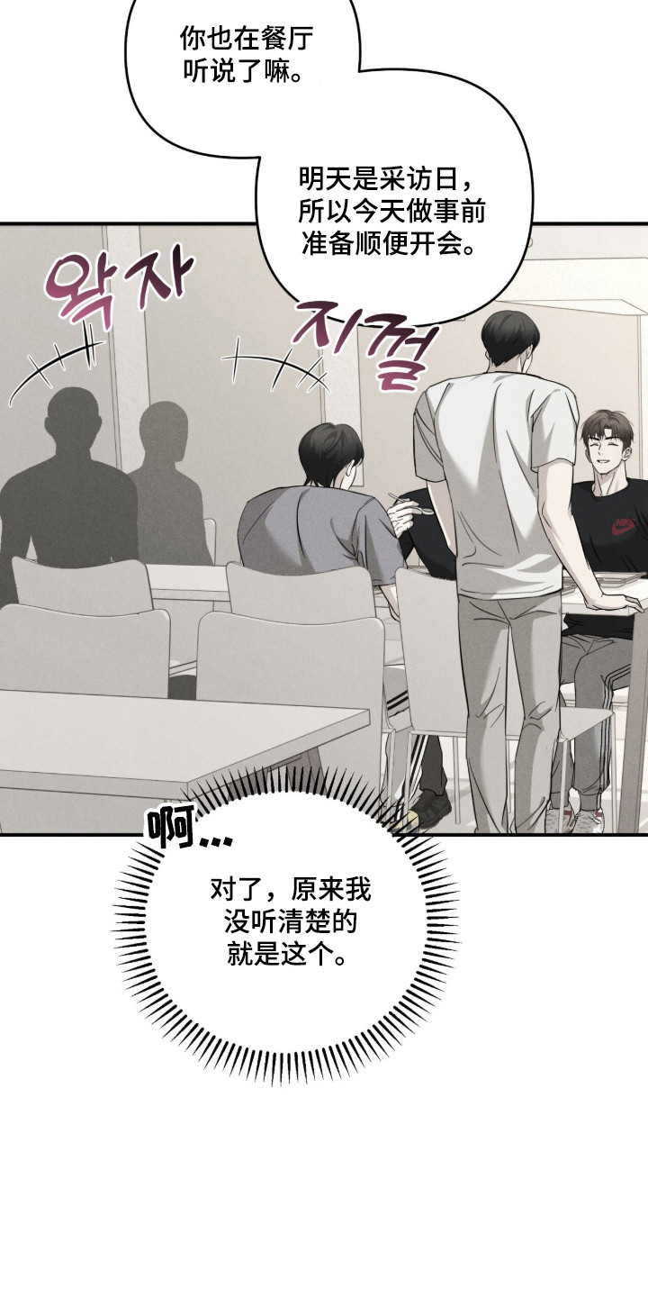 命运击绊漫画,第81章：慢慢来3图