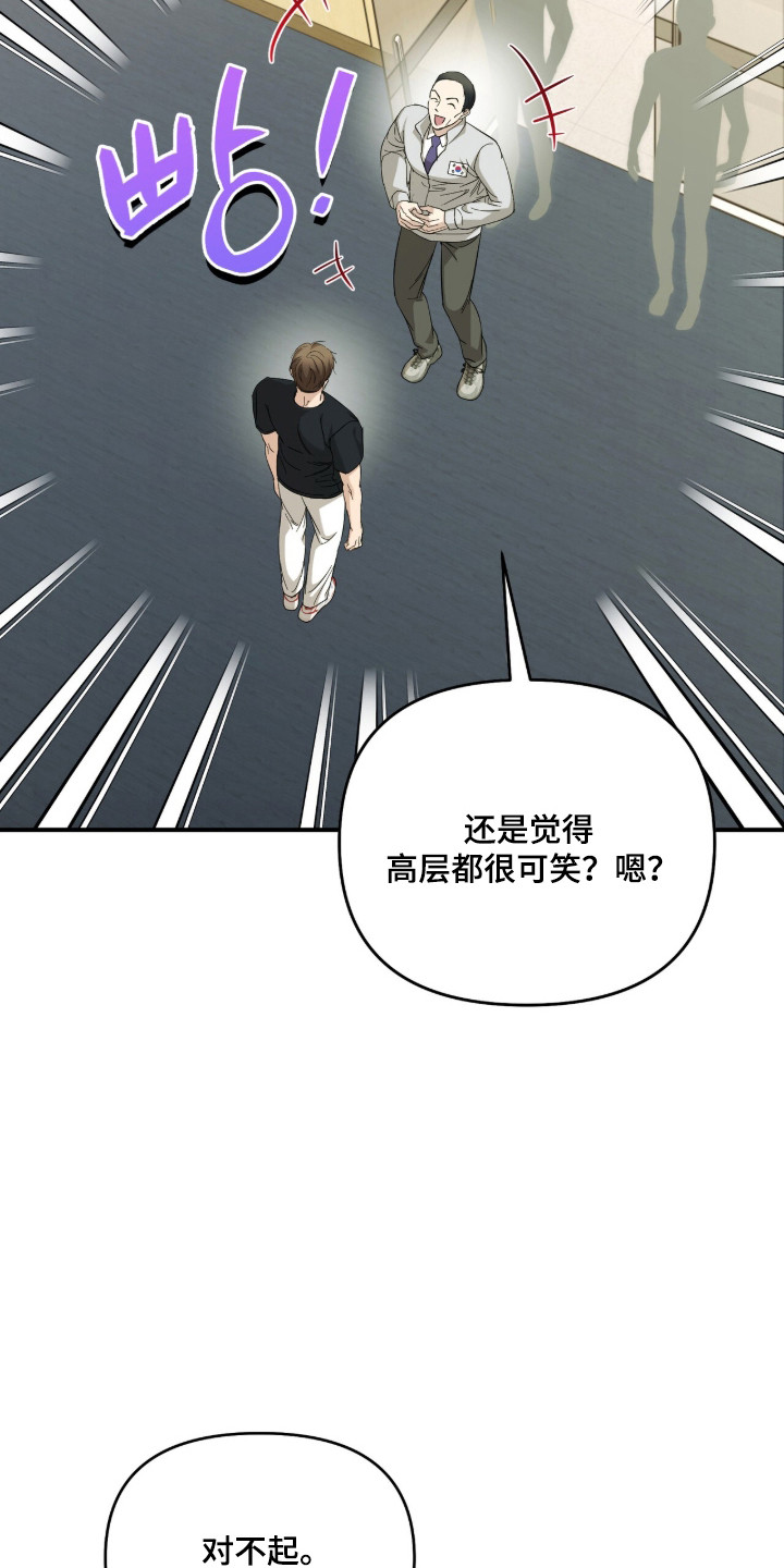 命运击绊漫画,第80章：成为罪人5图