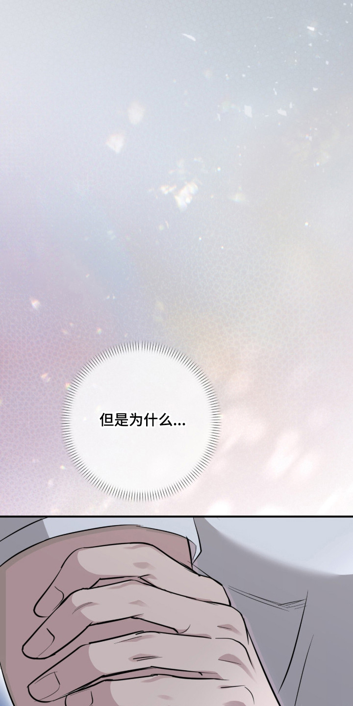 命运击绊漫画,第85章：开心输掉4图