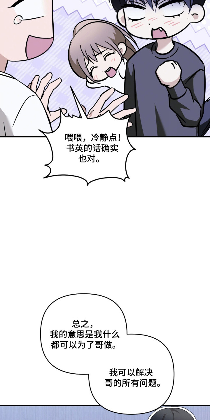 命运击绊漫画,第85章：开心输掉1图