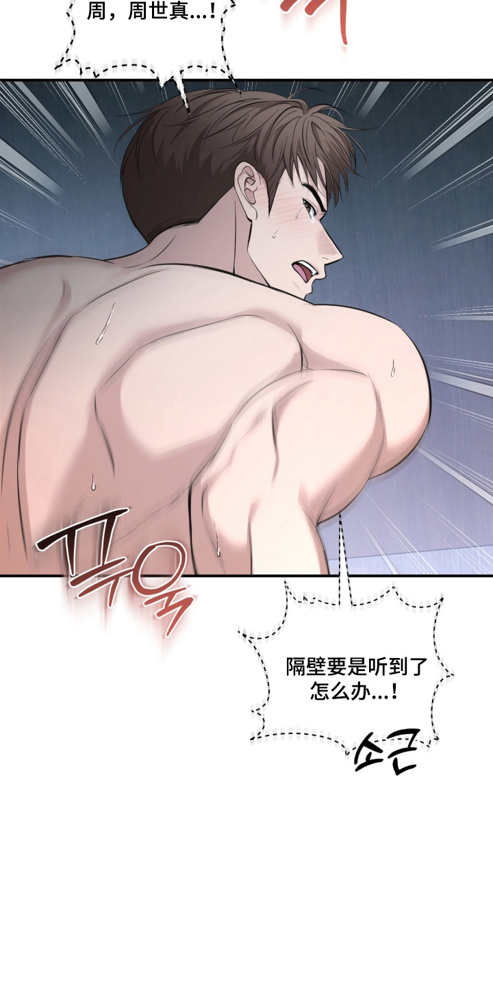 命运击绊漫画,第84章：差点发现3图