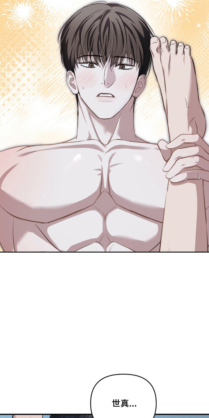 命运击绊漫画,第84章：差点发现2图