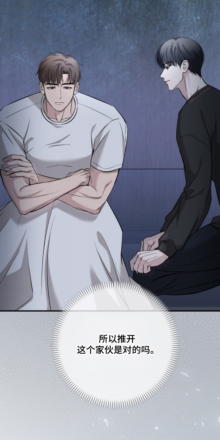 命运击绊漫画,第85章：开心输掉3图