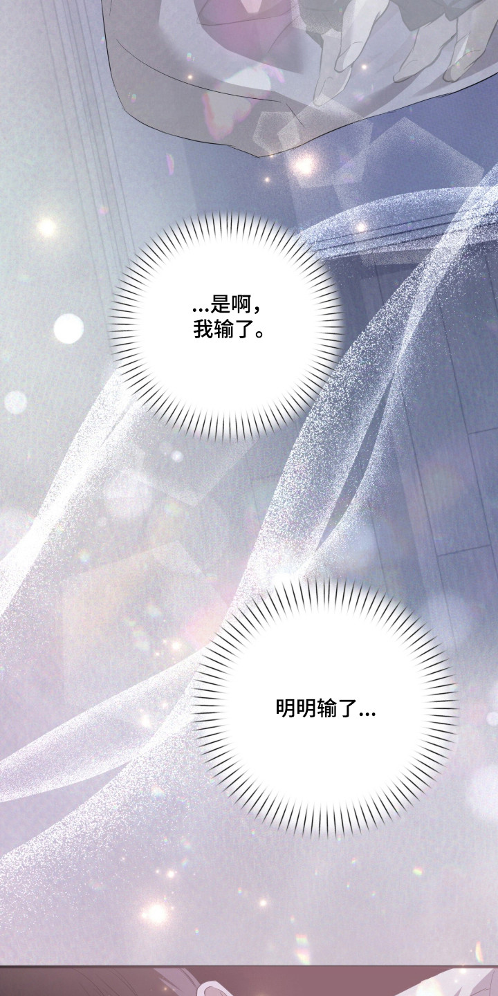 命运击绊漫画,第85章：开心输掉2图
