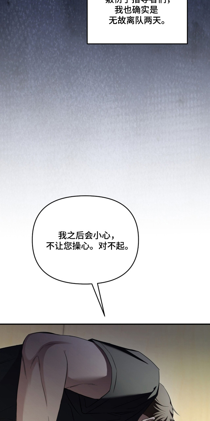 命运击绊漫画,第80章：成为罪人5图