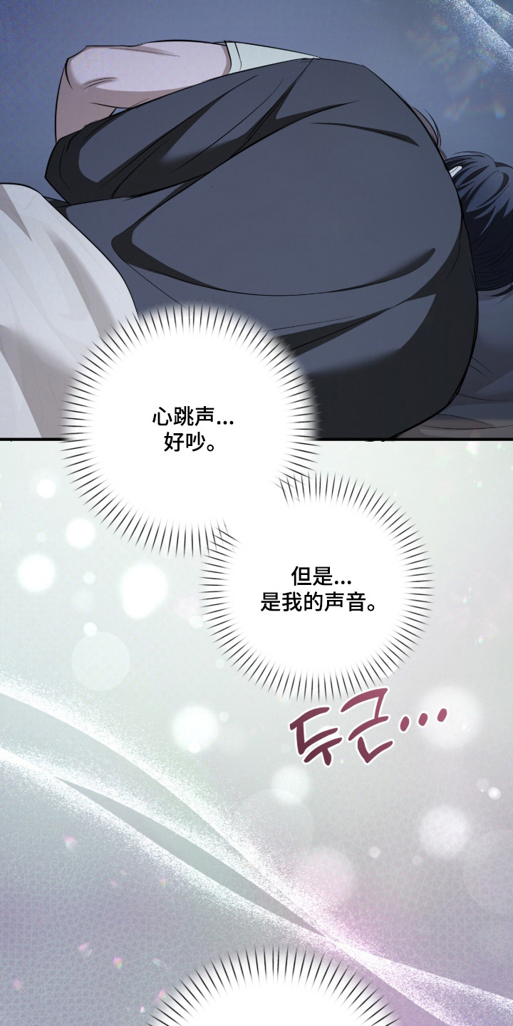 命运击绊漫画,第85章：开心输掉5图