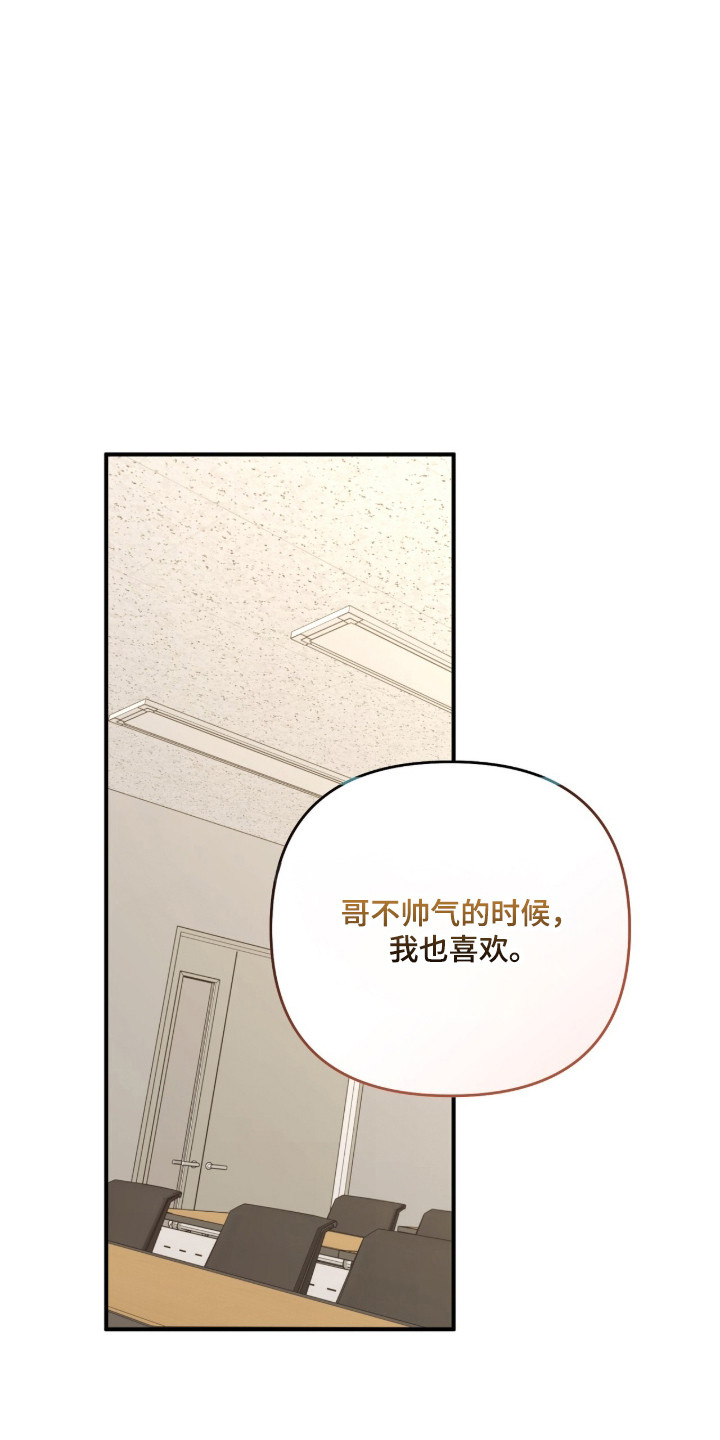 命运击绊漫画,第82章：想被依赖2图