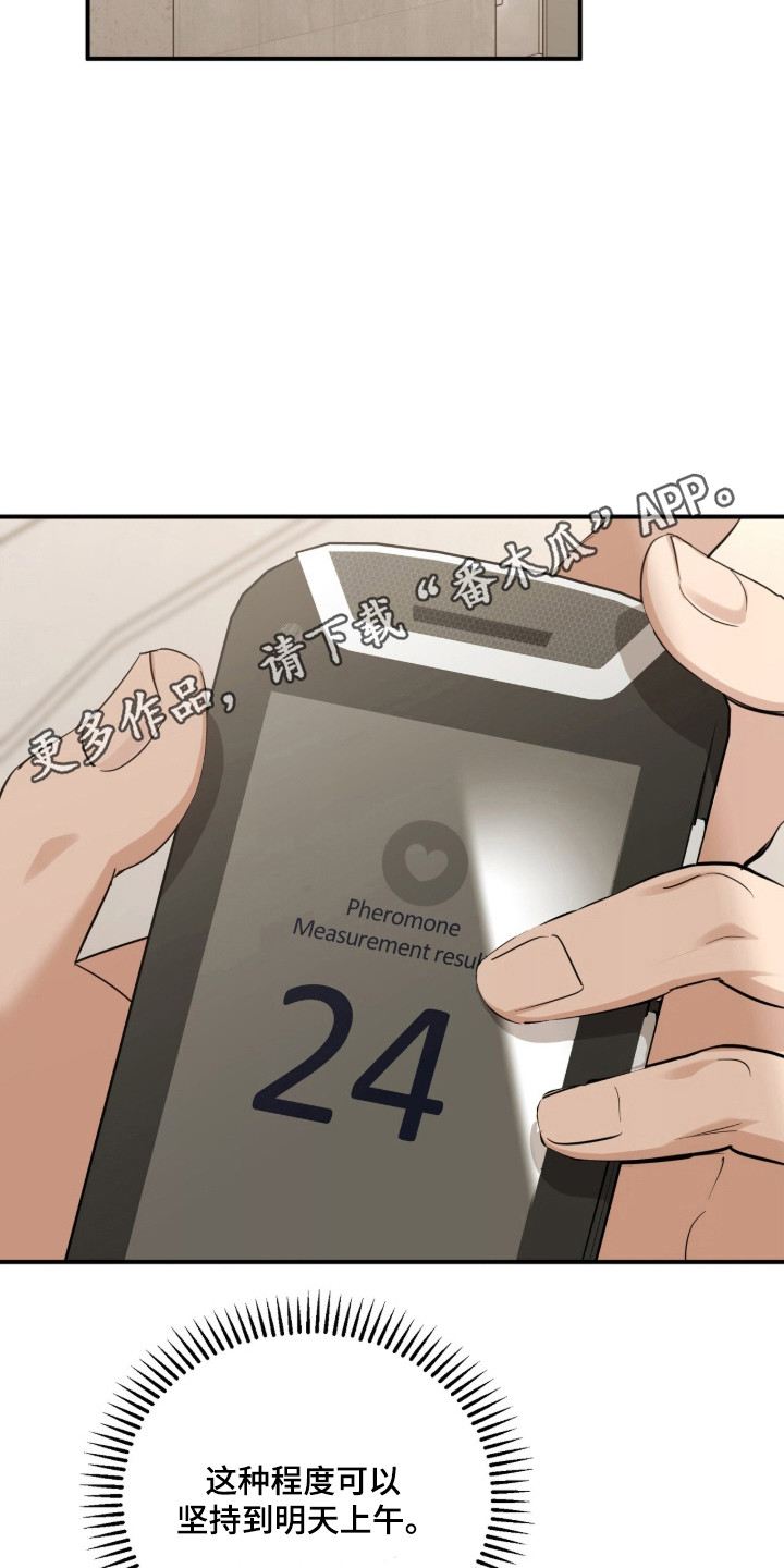 命运击绊漫画,第81章：慢慢来1图
