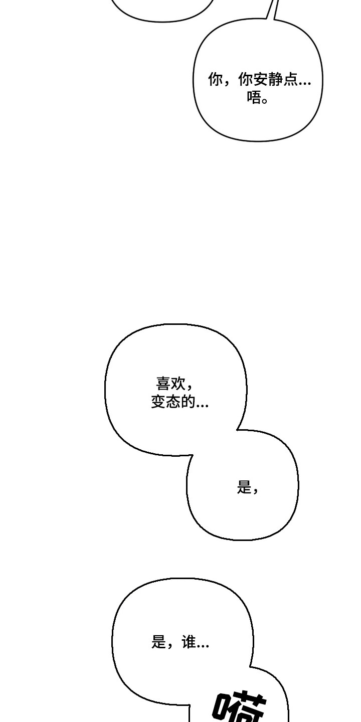 命运击绊漫画,第84章：差点发现5图