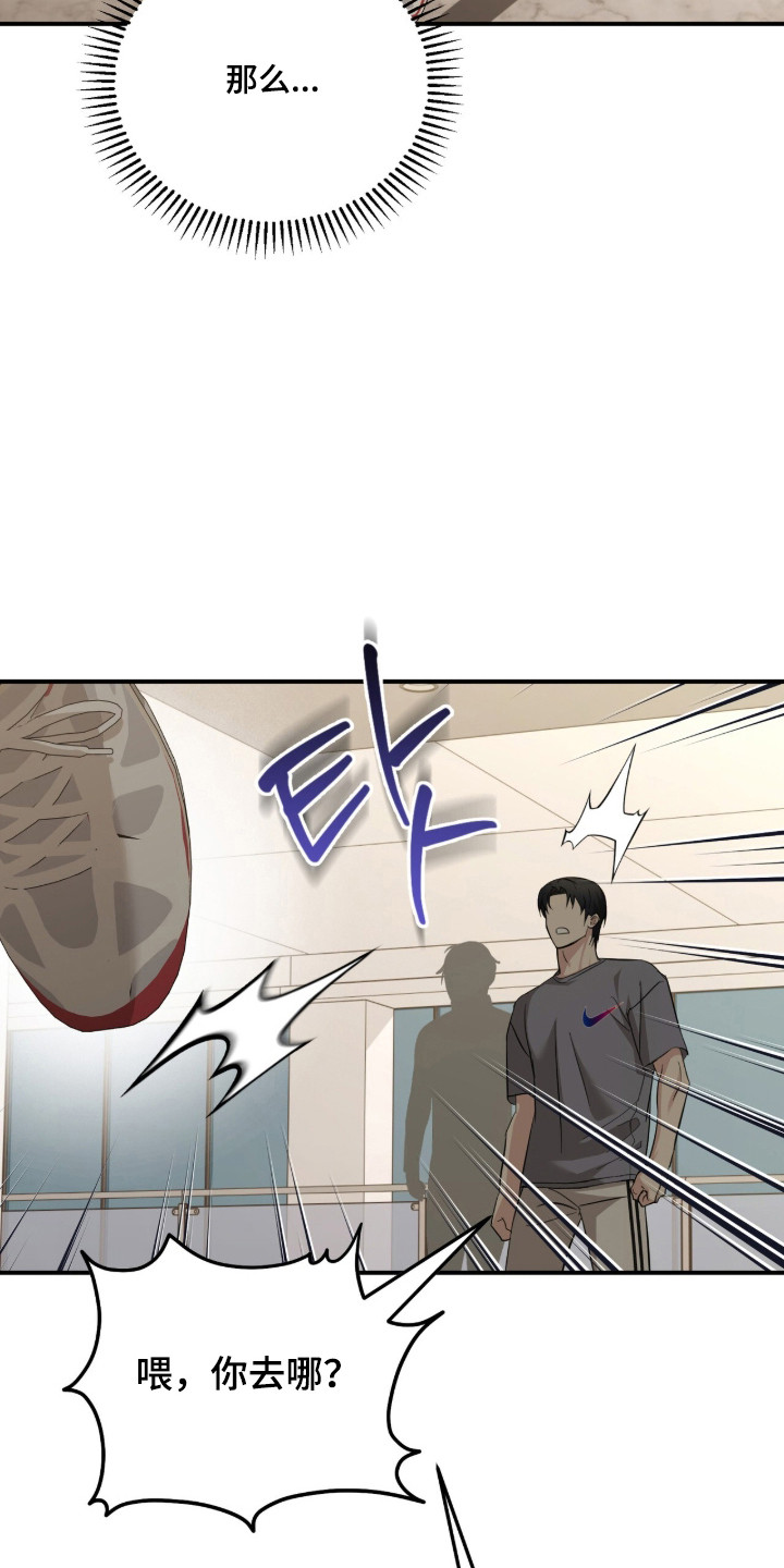 命运击绊漫画,第81章：慢慢来4图