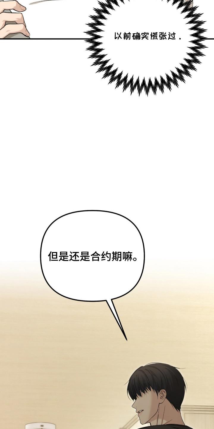 命运击绊漫画,第83章：考虑隐退2图
