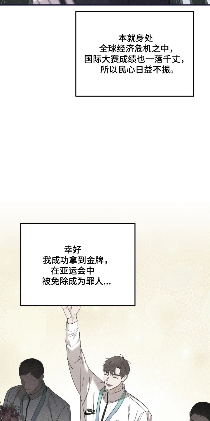 命运击绊漫画,第80章：成为罪人3图