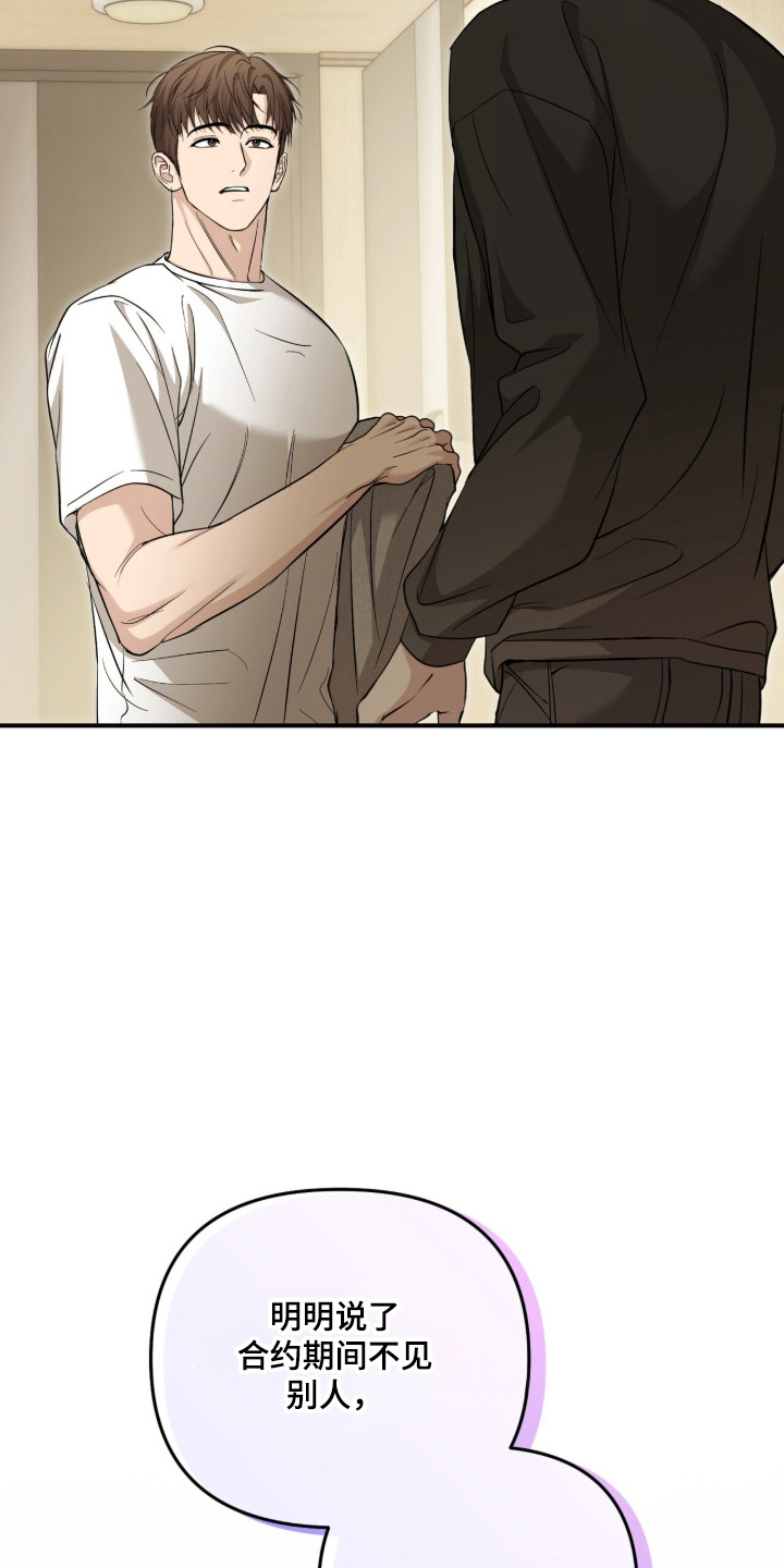 命运击绊漫画,第83章：考虑隐退3图
