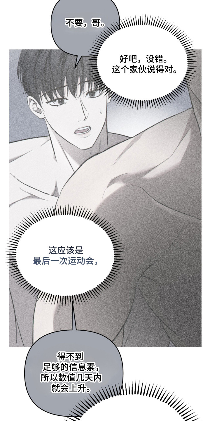命运击绊漫画,第83章：考虑隐退1图