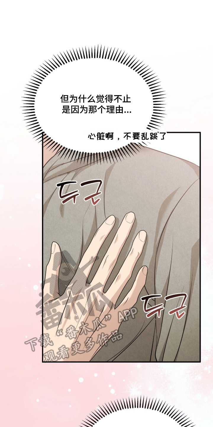 命运击绊漫画,第83章：考虑隐退3图