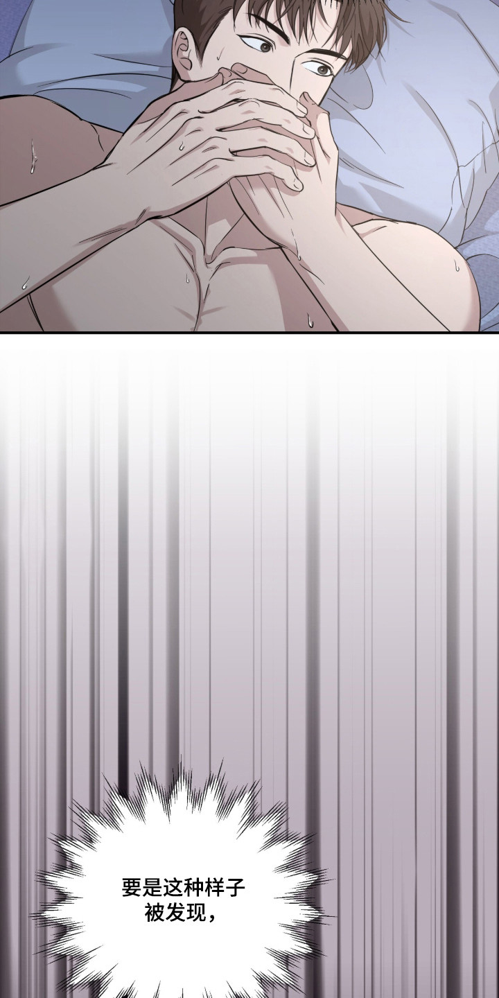 命运击绊漫画,第84章：差点发现4图