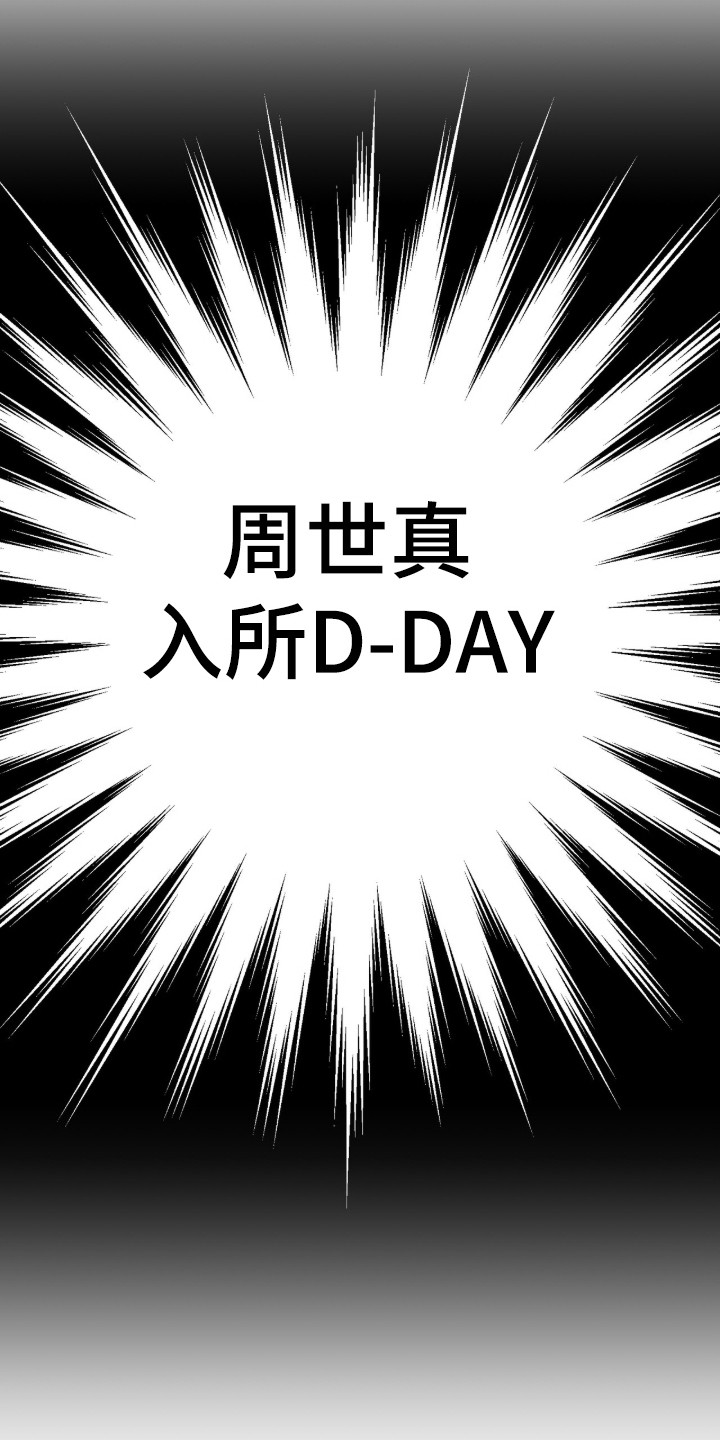 命运击绊漫画,第80章：成为罪人5图