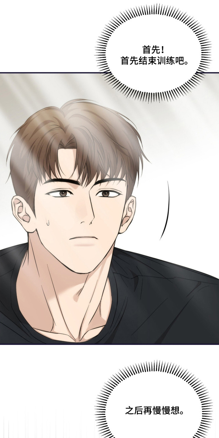 命运击绊漫画,第81章：慢慢来4图
