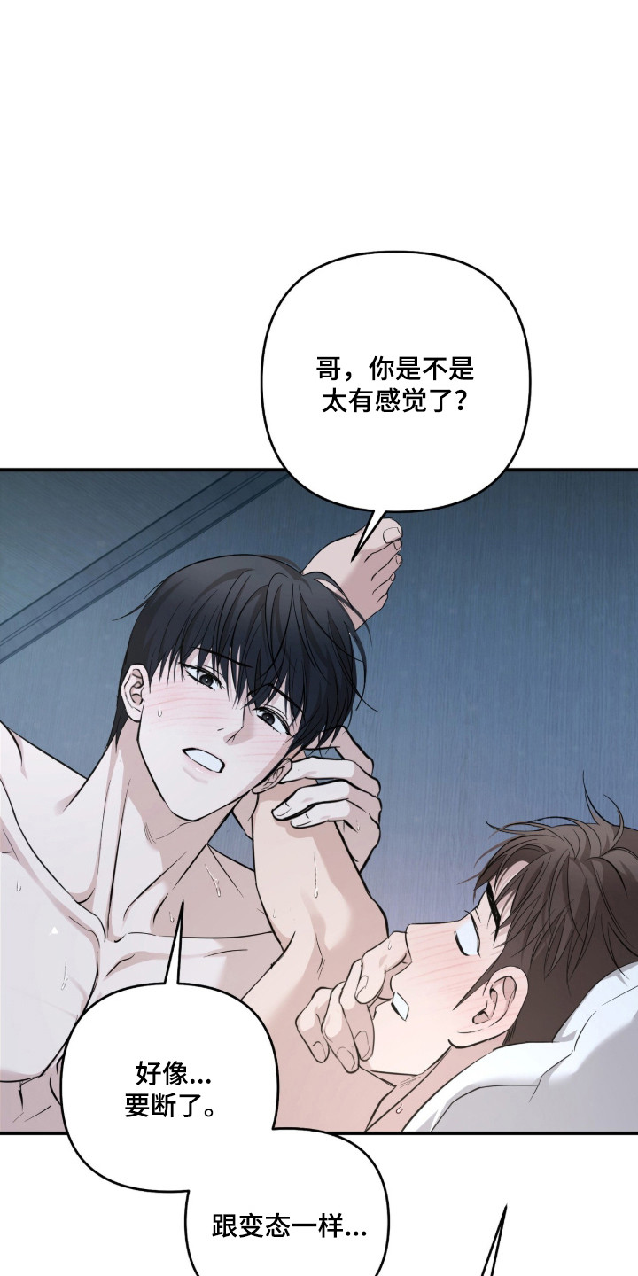 命运击绊漫画,第84章：差点发现4图