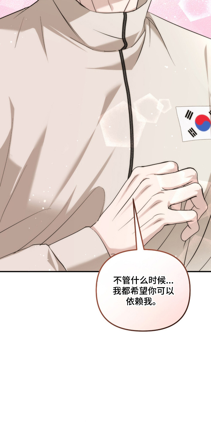 命运击绊漫画,第82章：想被依赖4图